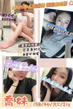 喬妹