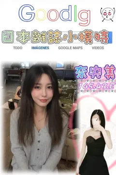 柰央美