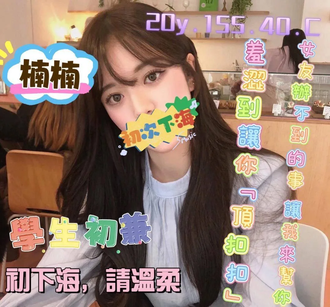 楠楠