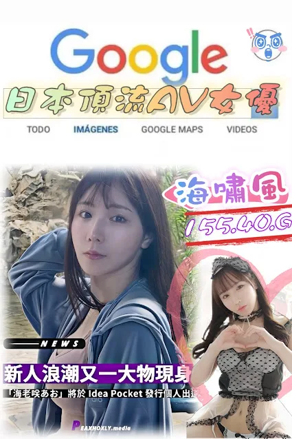 海嘯風