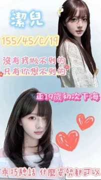 潔兒