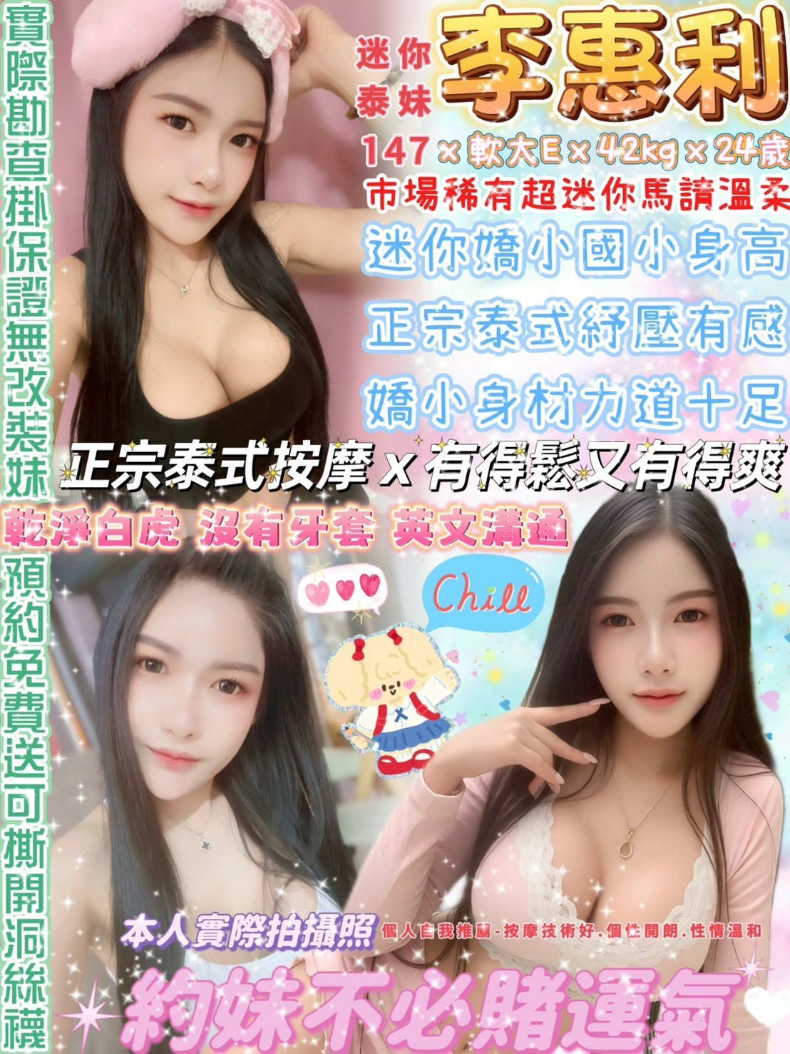 李惠利