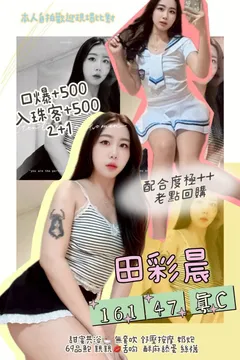 田彩晨