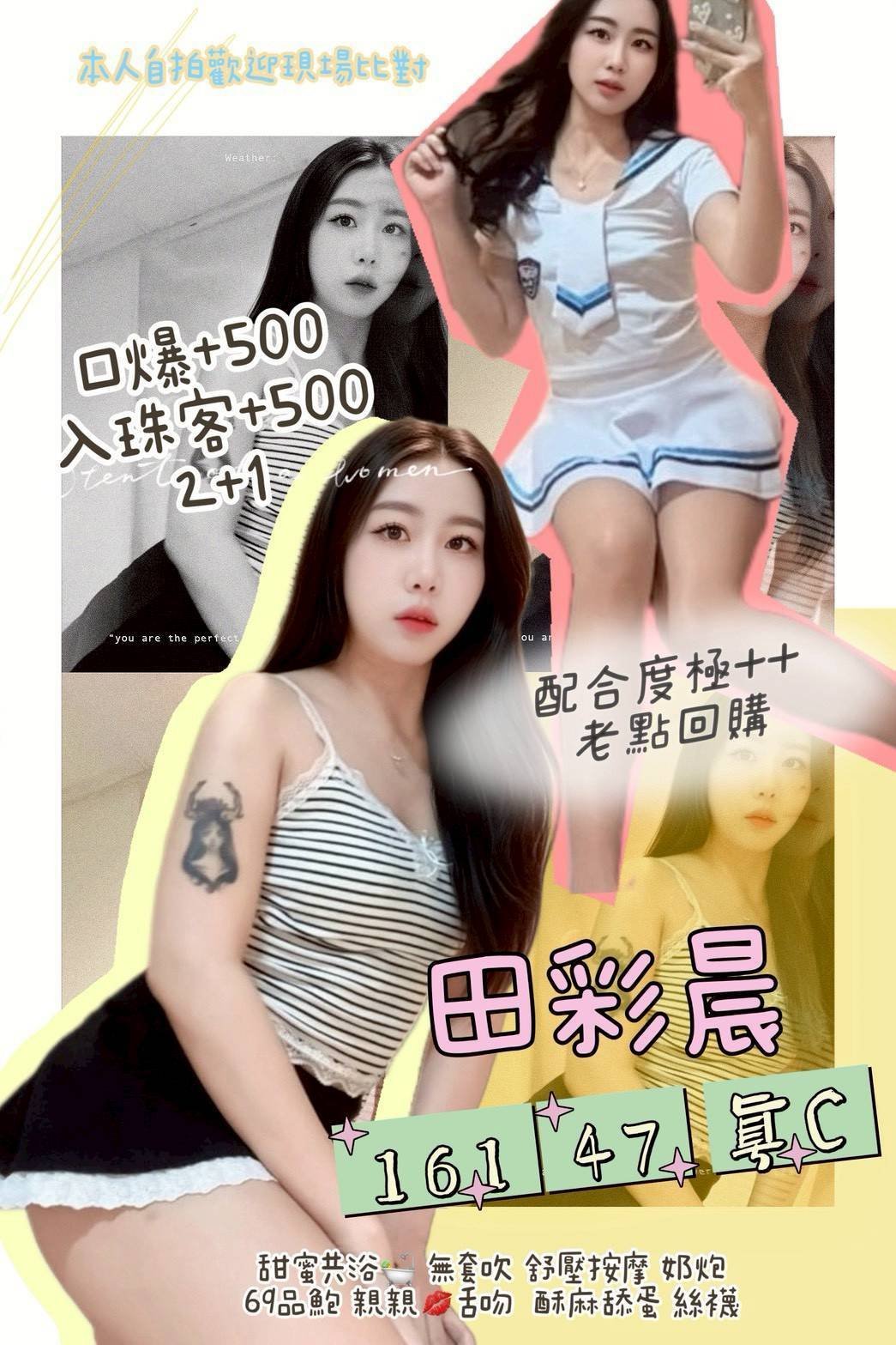 田彩晨