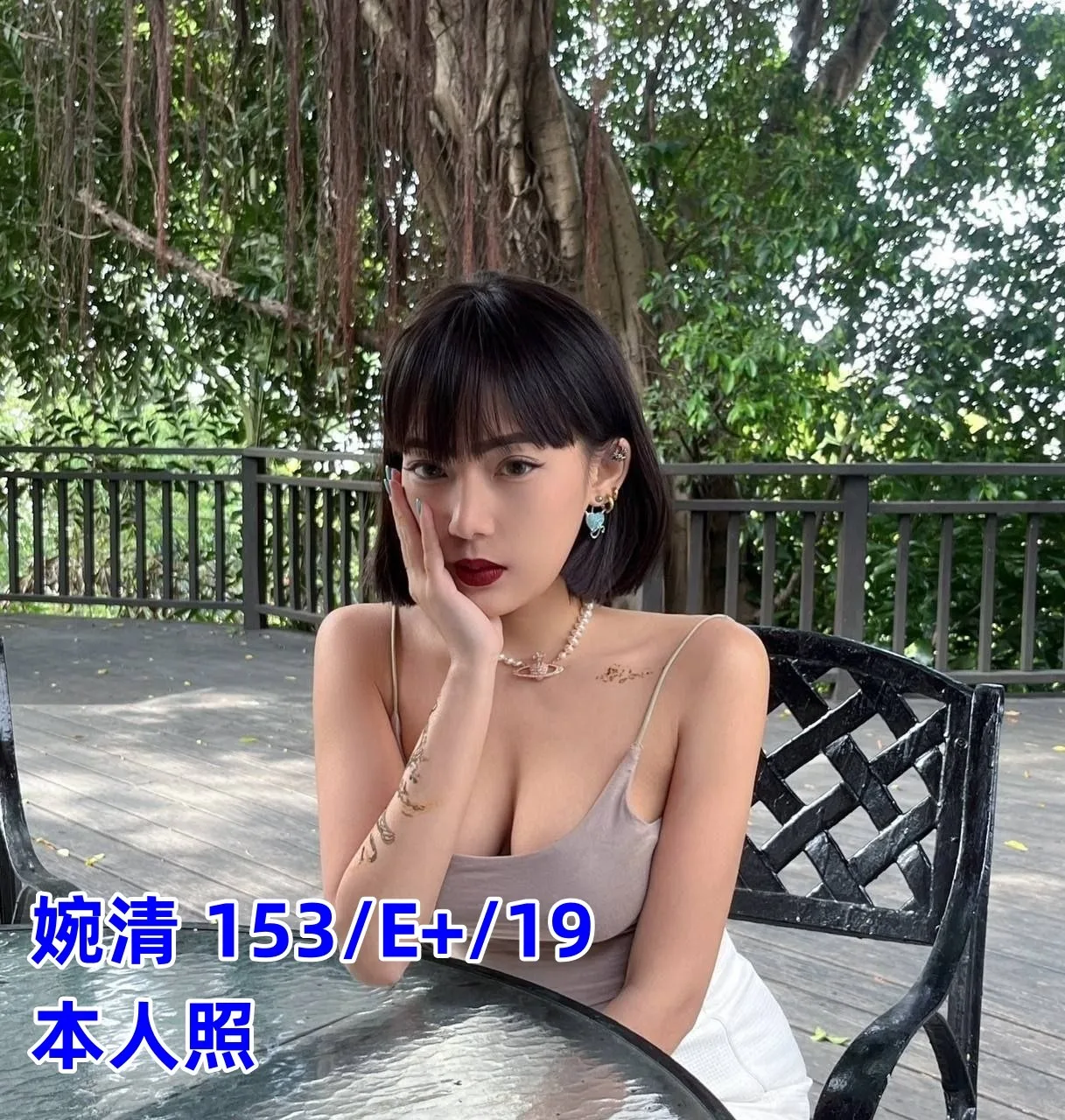 婉清